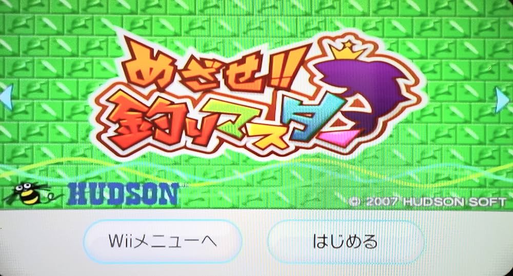 (未使用･未開封品)　めざせ釣りマスター ハドソン・ザ・ベスト - Wii og8985z 楽天市場】【中古】(未使用・未開封品) めざせ釣りマスター